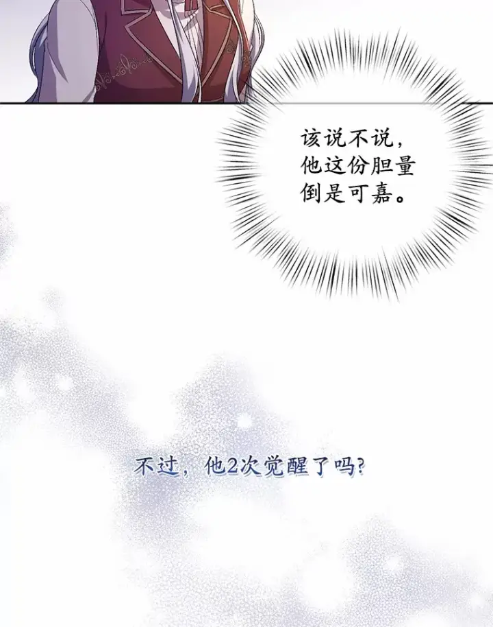 《魔王的人偶管家》26.果然不是人类图53
