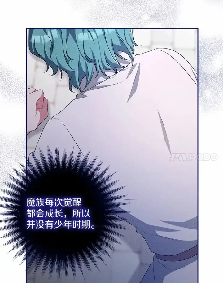 《魔王的人偶管家》26.果然不是人类图54