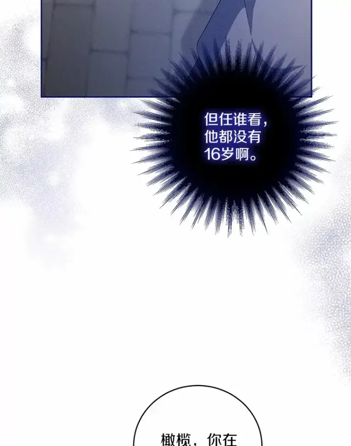 《魔王的人偶管家》26.果然不是人类图55