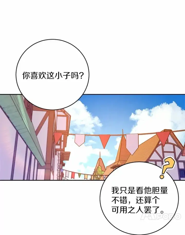 《魔王的人偶管家》26.果然不是人类图57