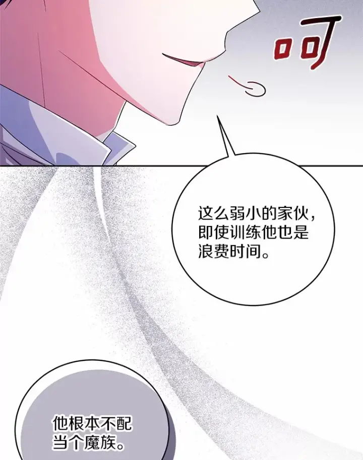 《魔王的人偶管家》26.果然不是人类图59