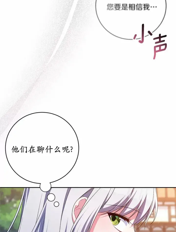 《魔王的人偶管家》26.果然不是人类图6