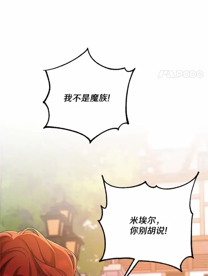 《魔王的人偶管家》26.果然不是人类图61