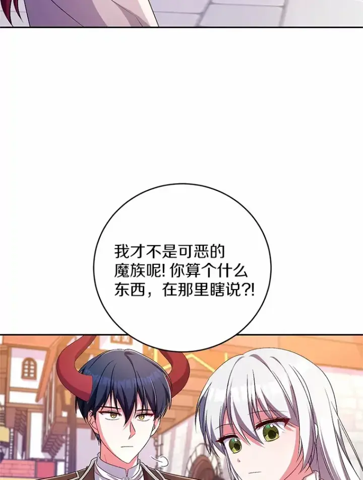 《魔王的人偶管家》26.果然不是人类图63