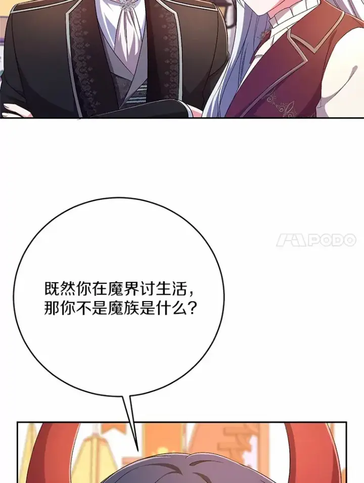 《魔王的人偶管家》26.果然不是人类图64