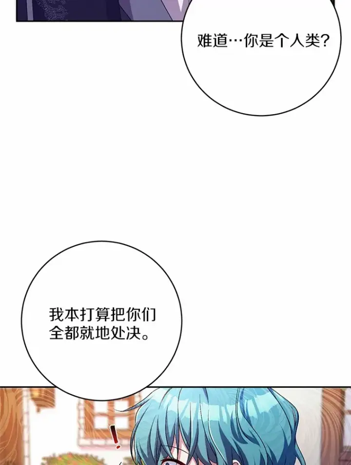 《魔王的人偶管家》26.果然不是人类图66