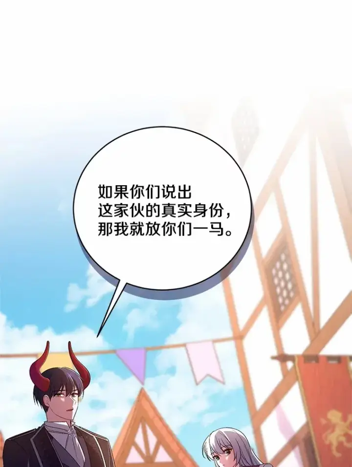 《魔王的人偶管家》26.果然不是人类图68
