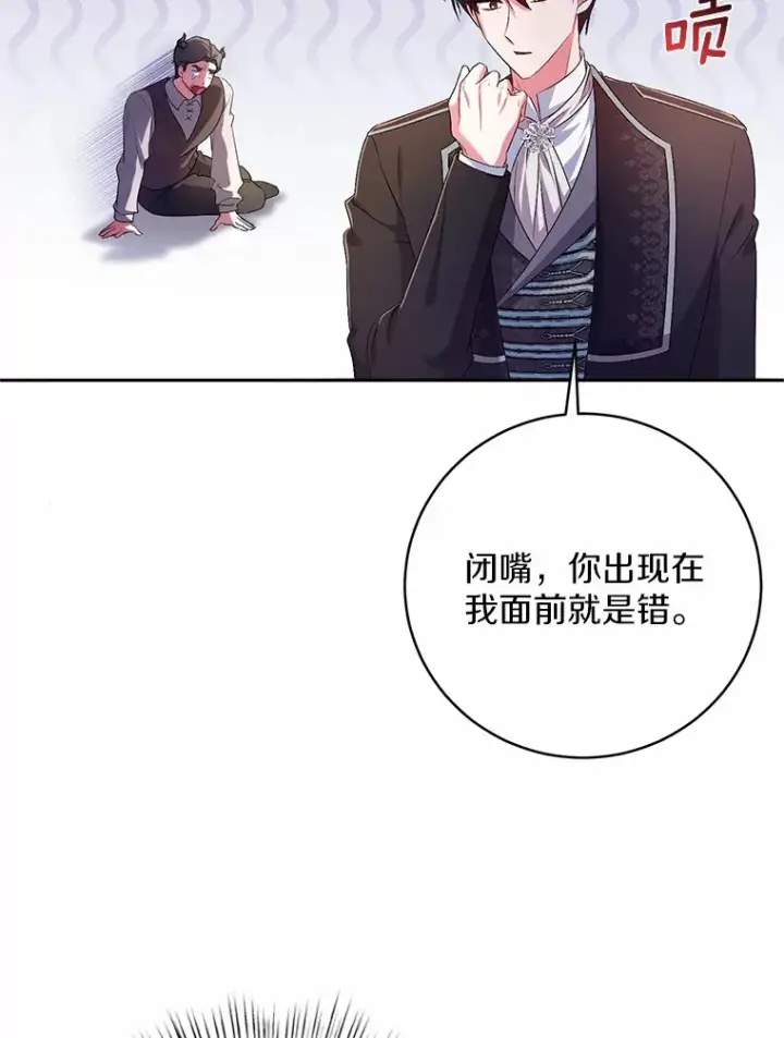 《魔王的人偶管家》26.果然不是人类图71