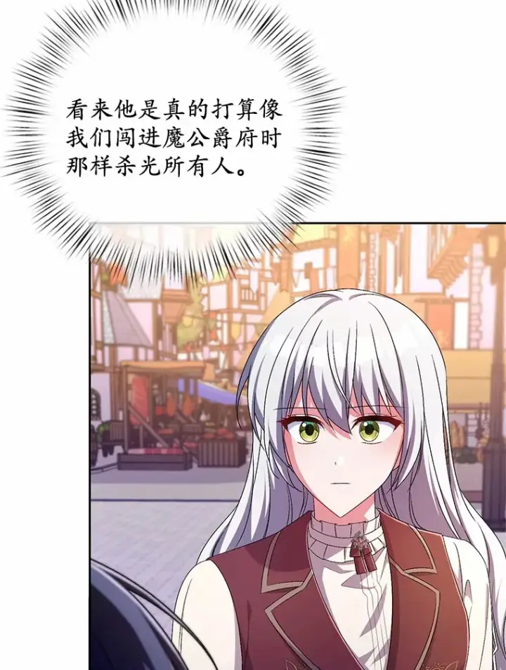 《魔王的人偶管家》26.果然不是人类图72