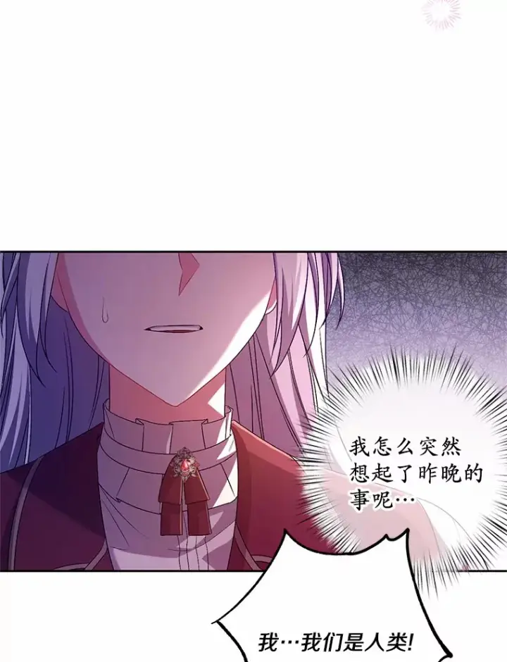 《魔王的人偶管家》26.果然不是人类图79