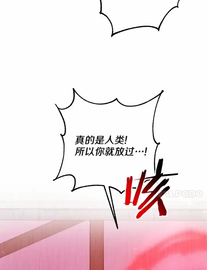 《魔王的人偶管家》26.果然不是人类图80