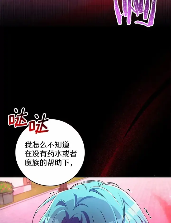 《魔王的人偶管家》26.果然不是人类图82