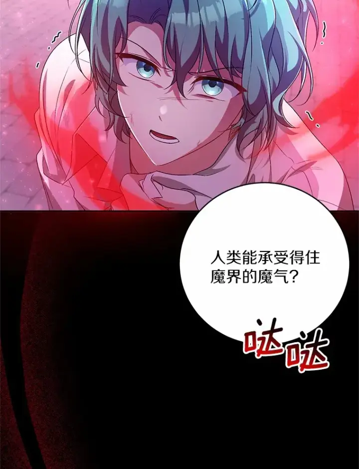 《魔王的人偶管家》26.果然不是人类图83