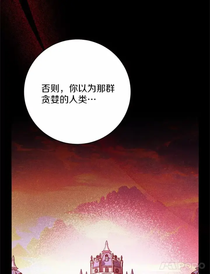 《魔王的人偶管家》26.果然不是人类图84