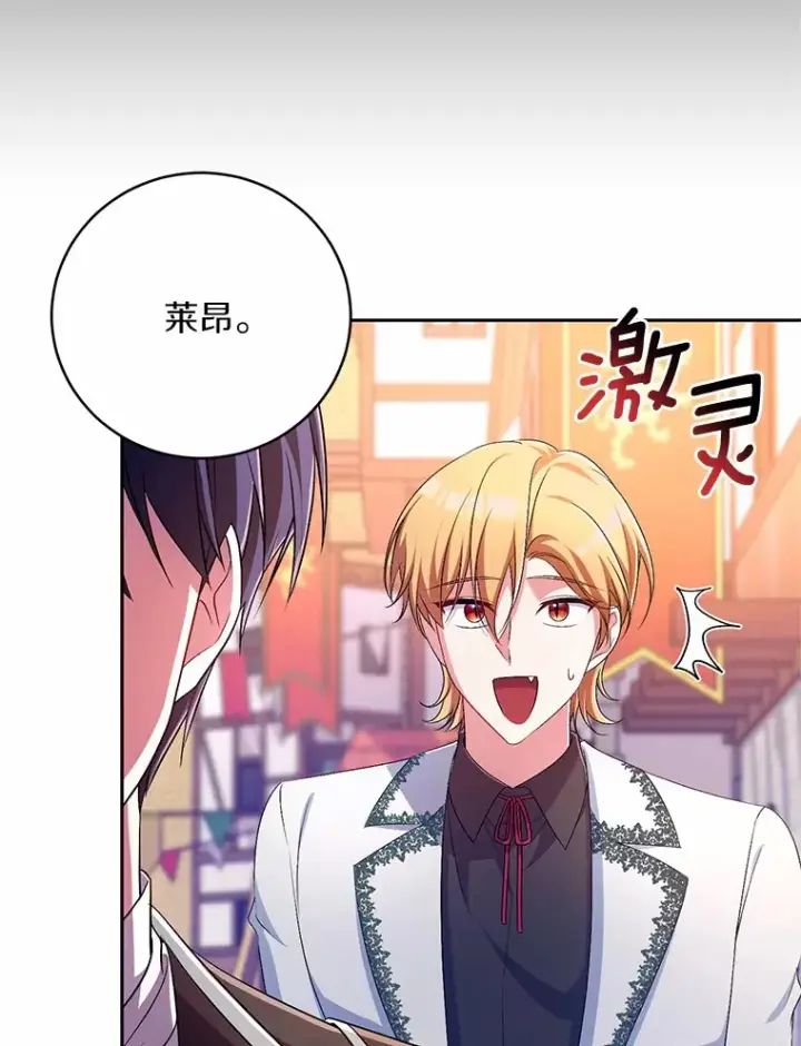 《魔王的人偶管家》26.果然不是人类图86