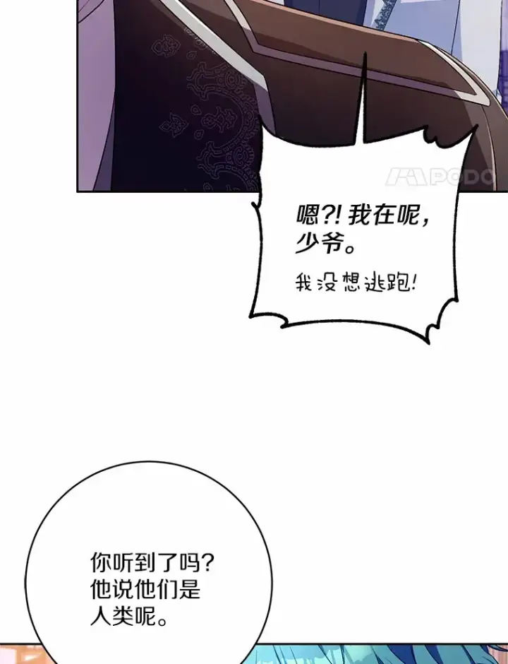 《魔王的人偶管家》26.果然不是人类图87