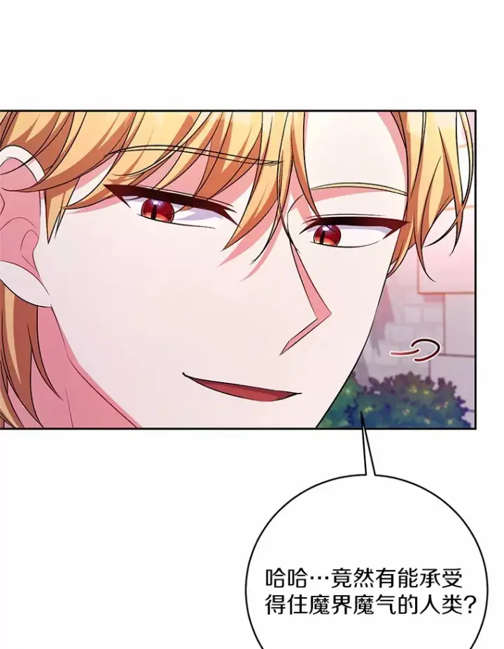《魔王的人偶管家》26.果然不是人类图89