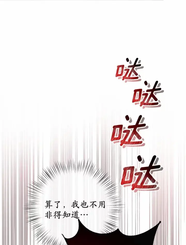 《魔王的人偶管家》26.果然不是人类图9