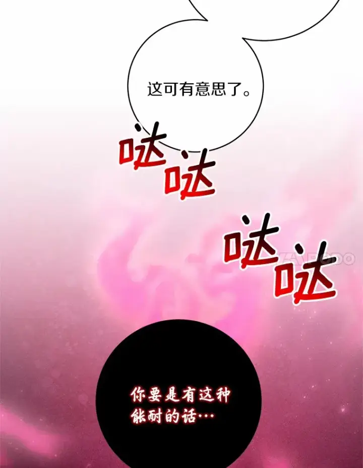 《魔王的人偶管家》26.果然不是人类图90
