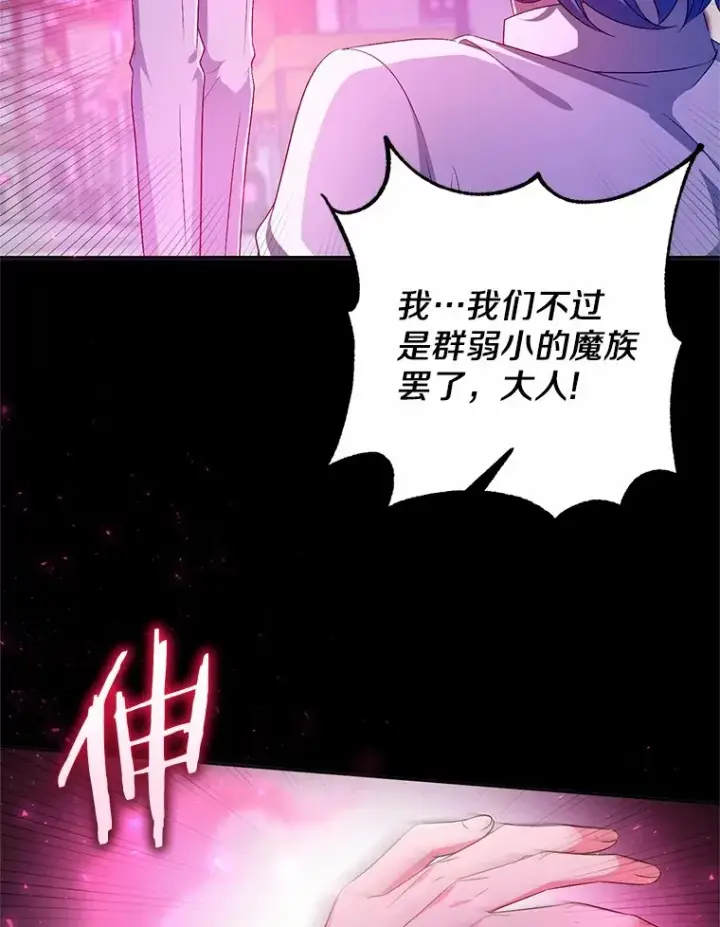 《魔王的人偶管家》26.果然不是人类图92