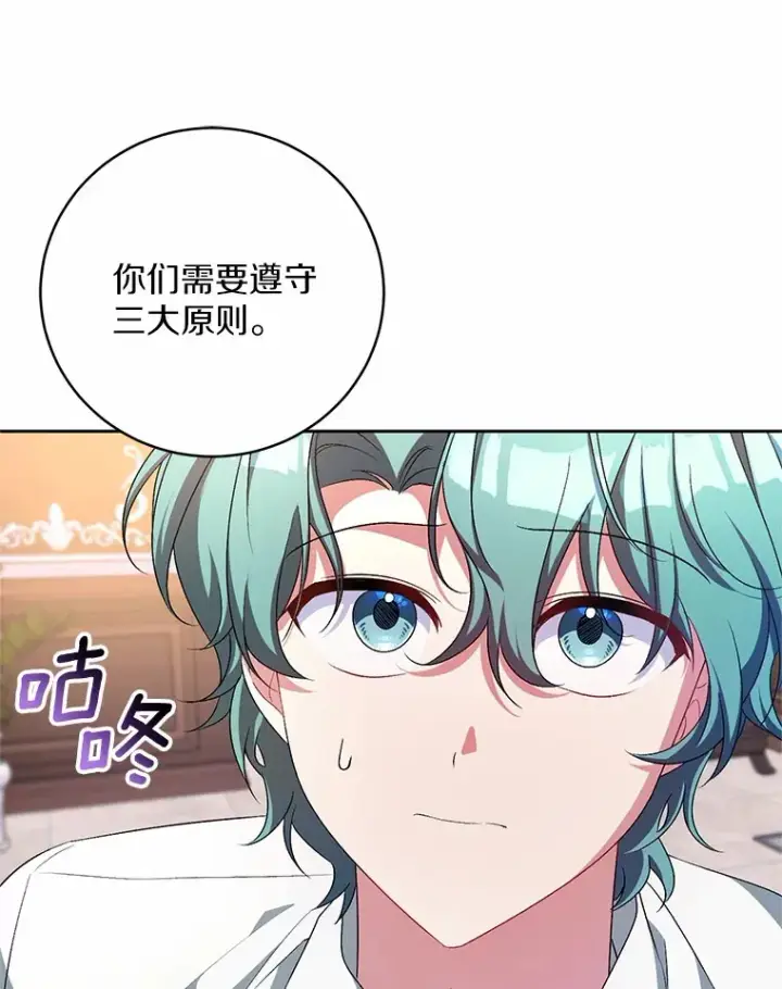 《魔王的人偶管家》27.做少爷手下图100