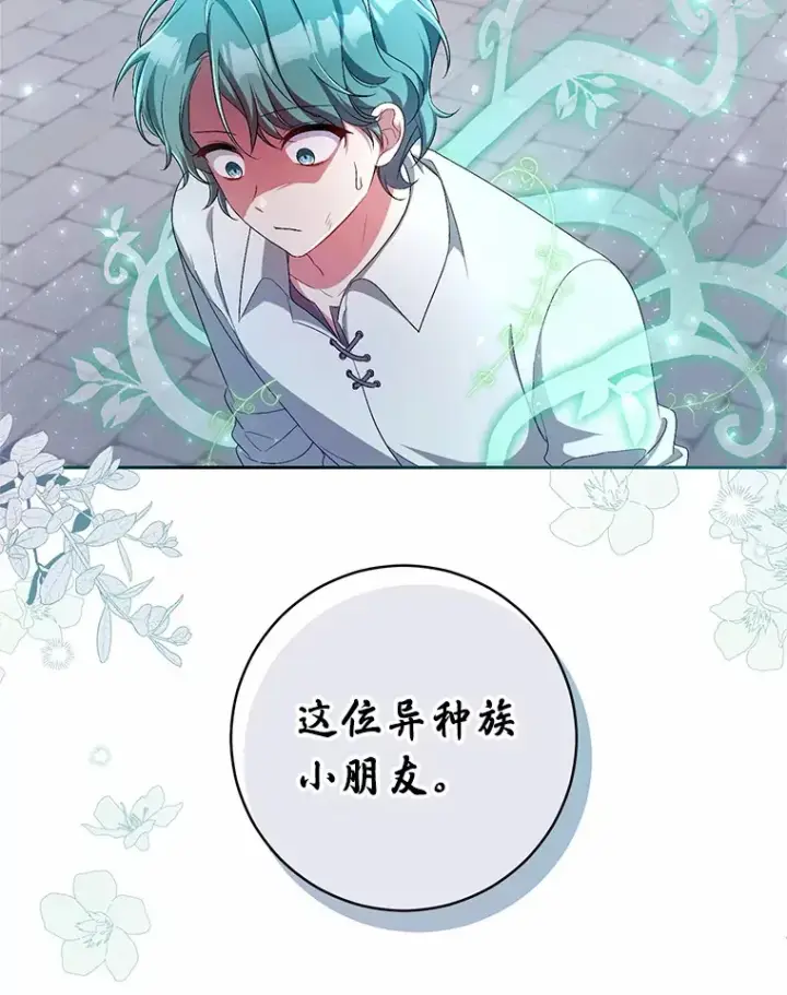 《魔王的人偶管家》27.做少爷手下图2