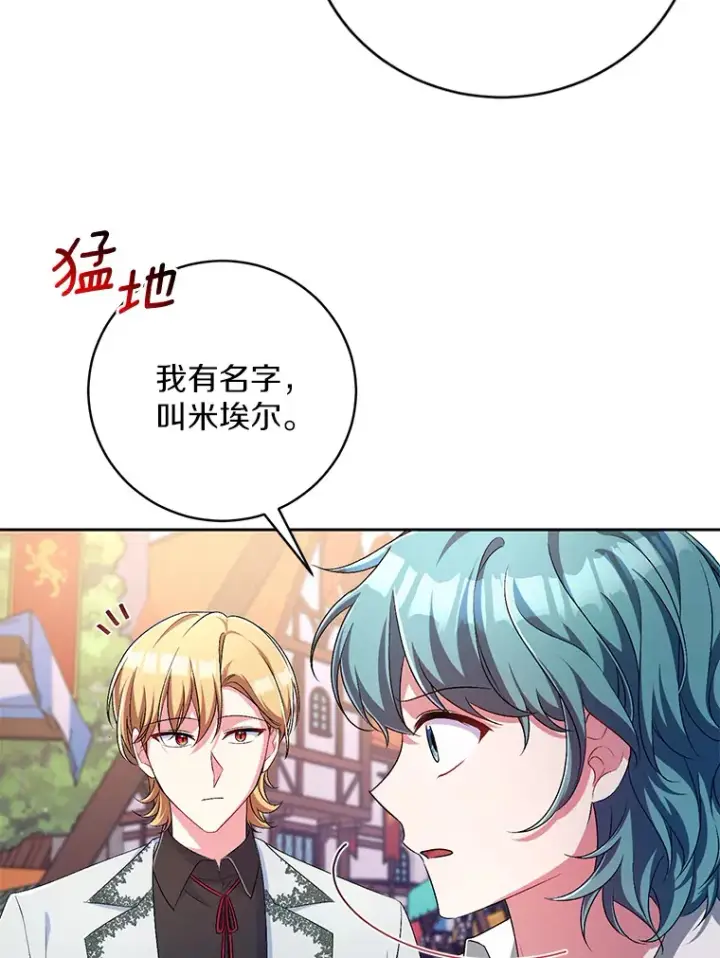 《魔王的人偶管家》27.做少爷手下图46