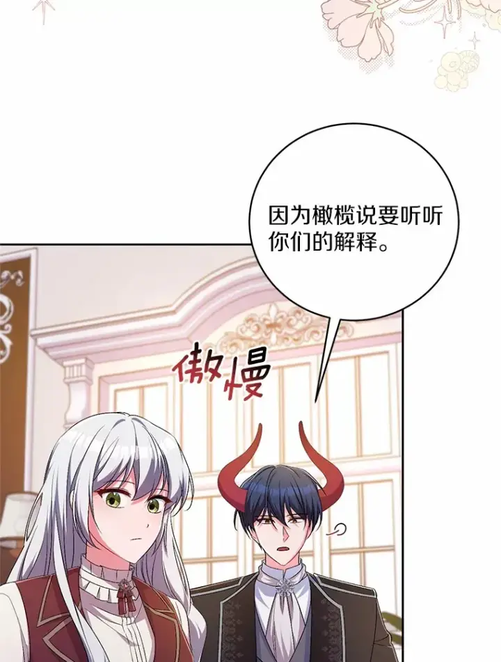 《魔王的人偶管家》27.做少爷手下图65