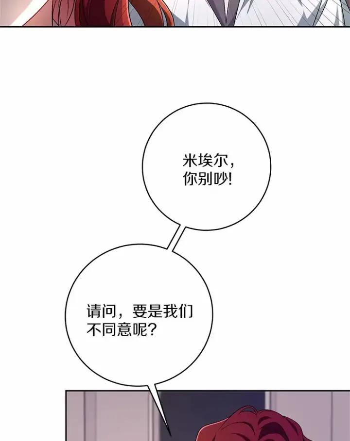 《魔王的人偶管家》27.做少爷手下图76