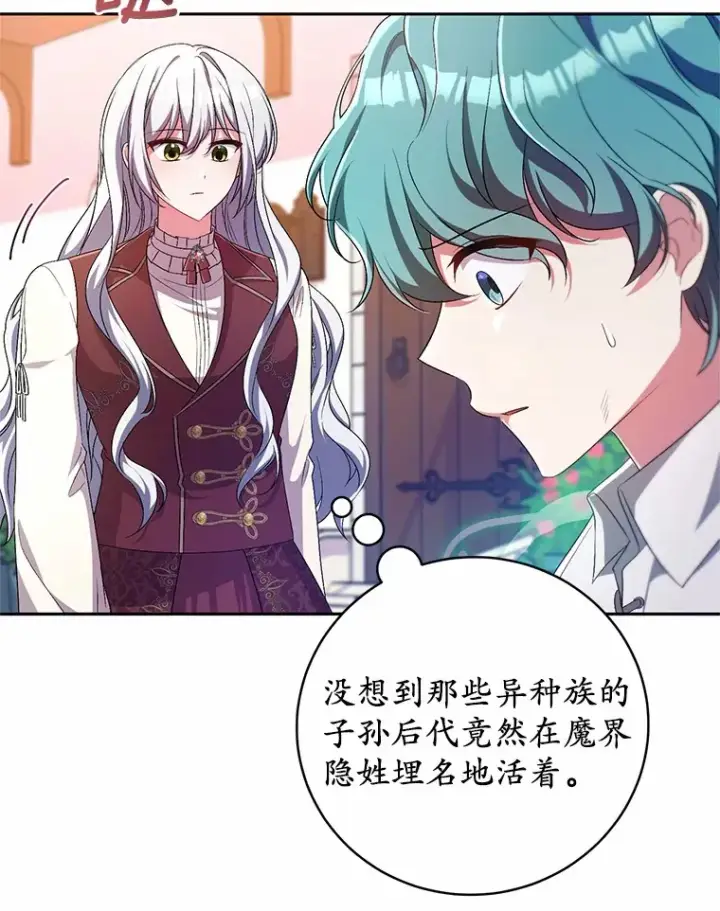 《魔王的人偶管家》27.做少爷手下图8