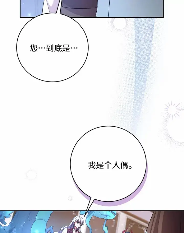 《魔王的人偶管家》27.做少爷手下图85