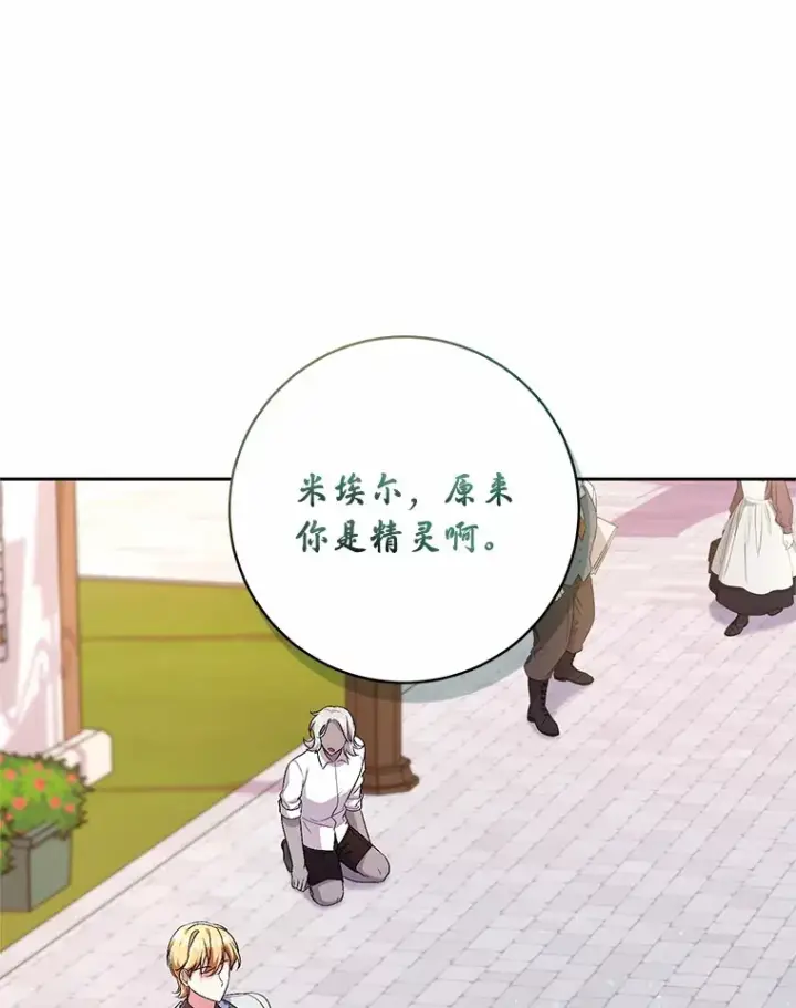 《魔王的人偶管家》27.做少爷手下图9