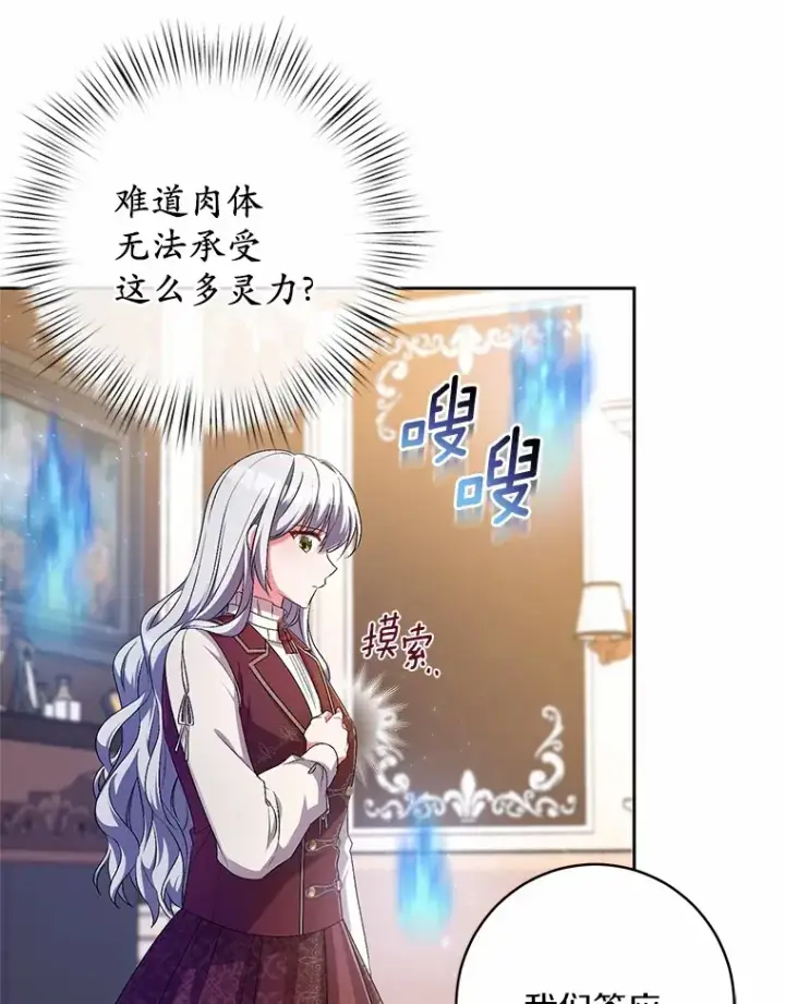 《魔王的人偶管家》27.做少爷手下图90