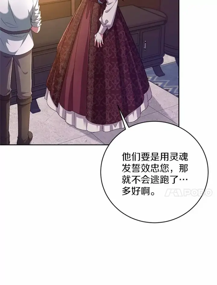 《魔王的人偶管家》28.战争图37