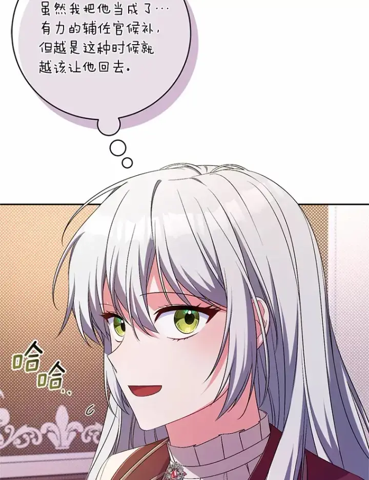 《魔王的人偶管家》28.战争图5