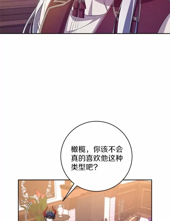 《魔王的人偶管家》28.战争图6
