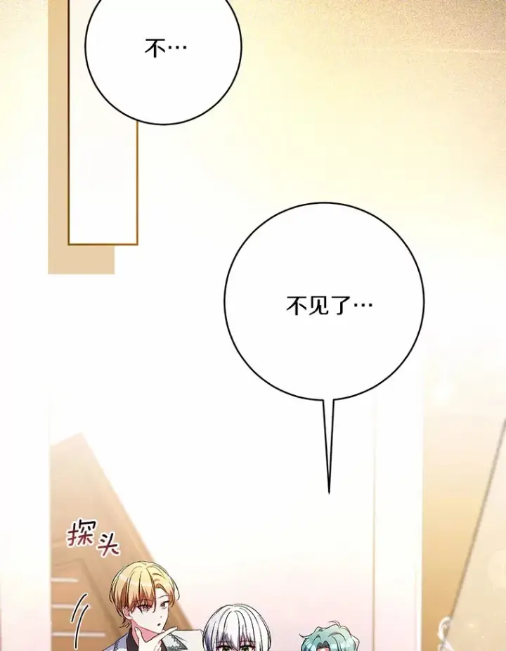 《魔王的人偶管家》28.战争图71