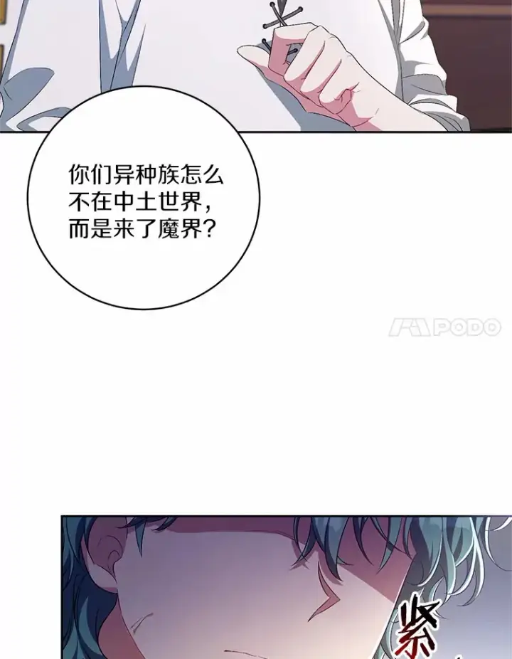 《魔王的人偶管家》28.战争图77