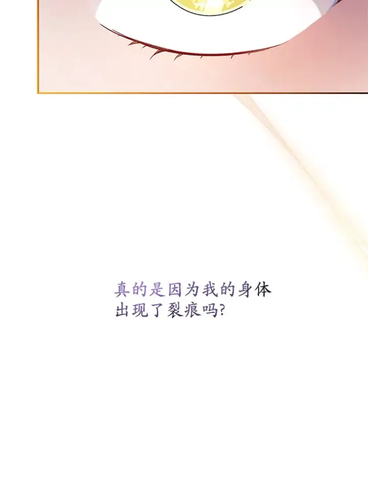 《魔王的人偶管家》29.酥麻的感觉图105