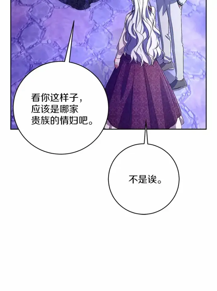 《魔王的人偶管家》29.酥麻的感觉图14