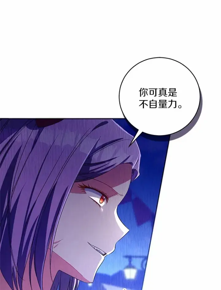 《魔王的人偶管家》29.酥麻的感觉图15