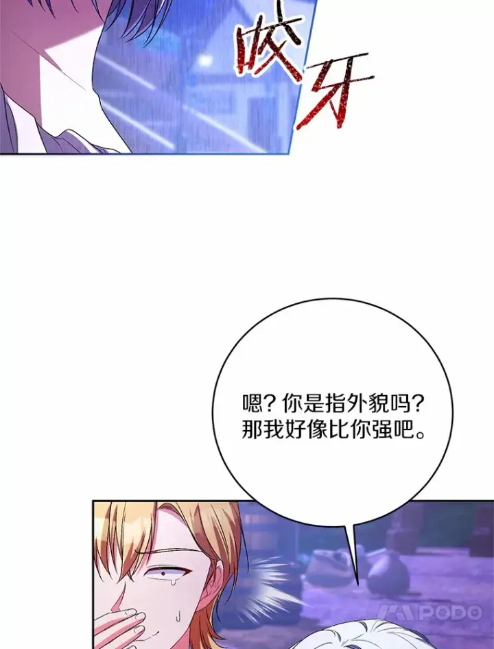 《魔王的人偶管家》29.酥麻的感觉图16