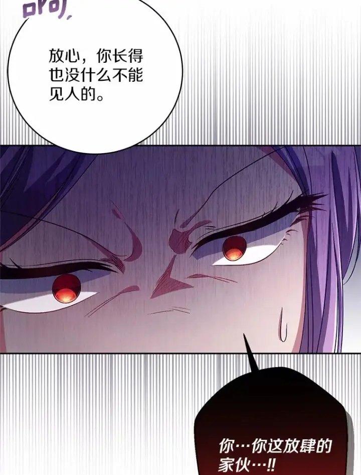 《魔王的人偶管家》29.酥麻的感觉图18