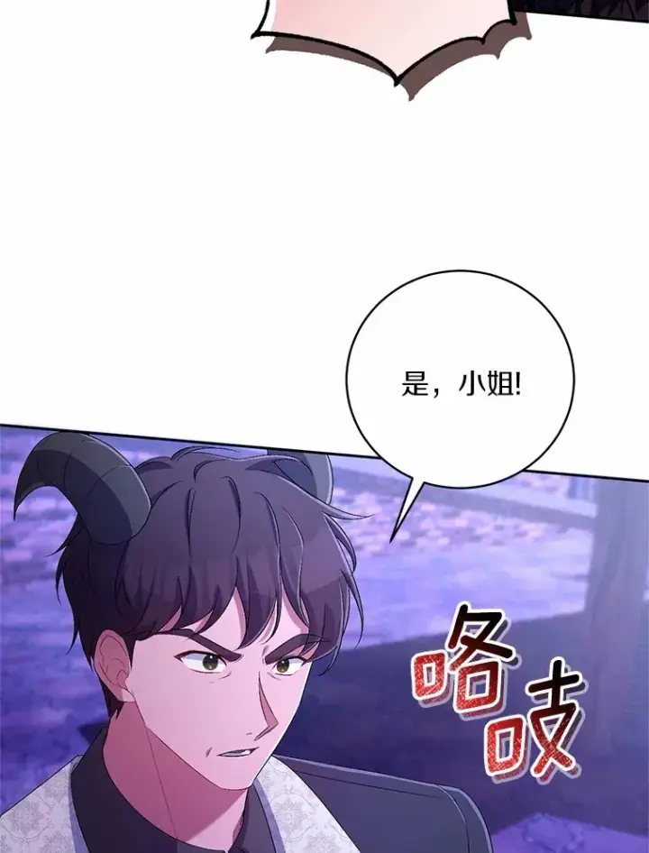 《魔王的人偶管家》29.酥麻的感觉图21