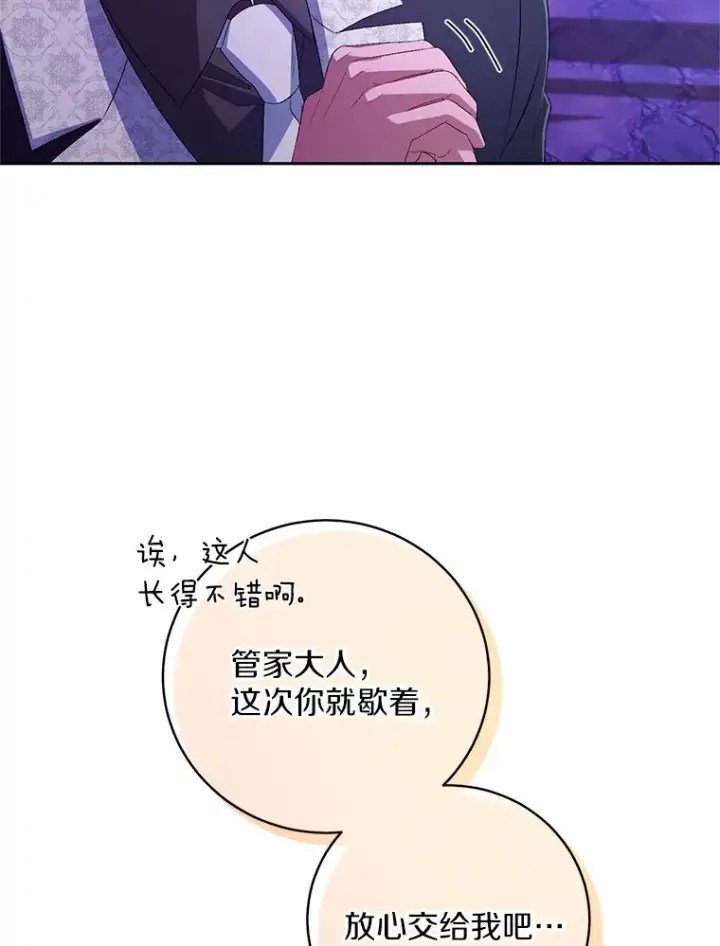 《魔王的人偶管家》29.酥麻的感觉图22
