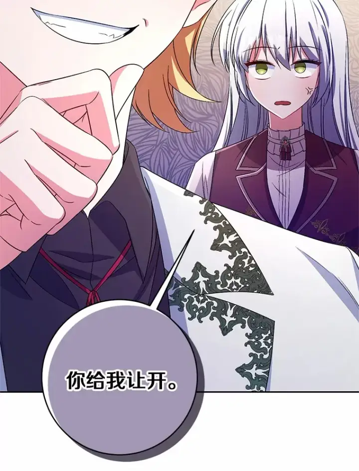 《魔王的人偶管家》29.酥麻的感觉图24