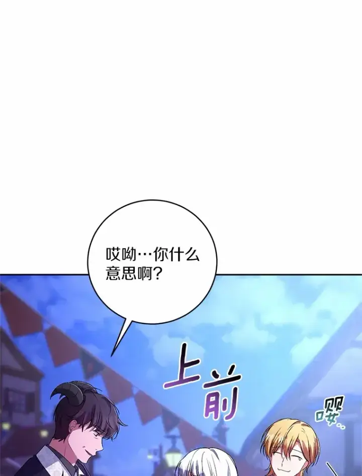 《魔王的人偶管家》29.酥麻的感觉图25