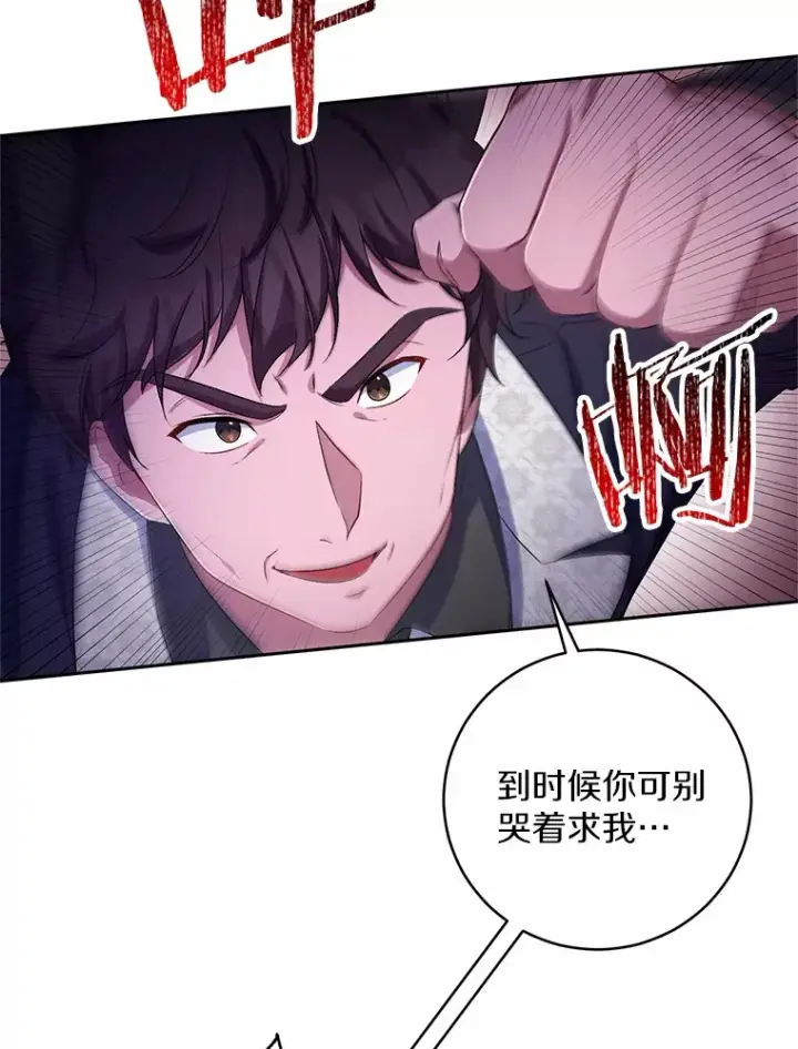 《魔王的人偶管家》29.酥麻的感觉图27
