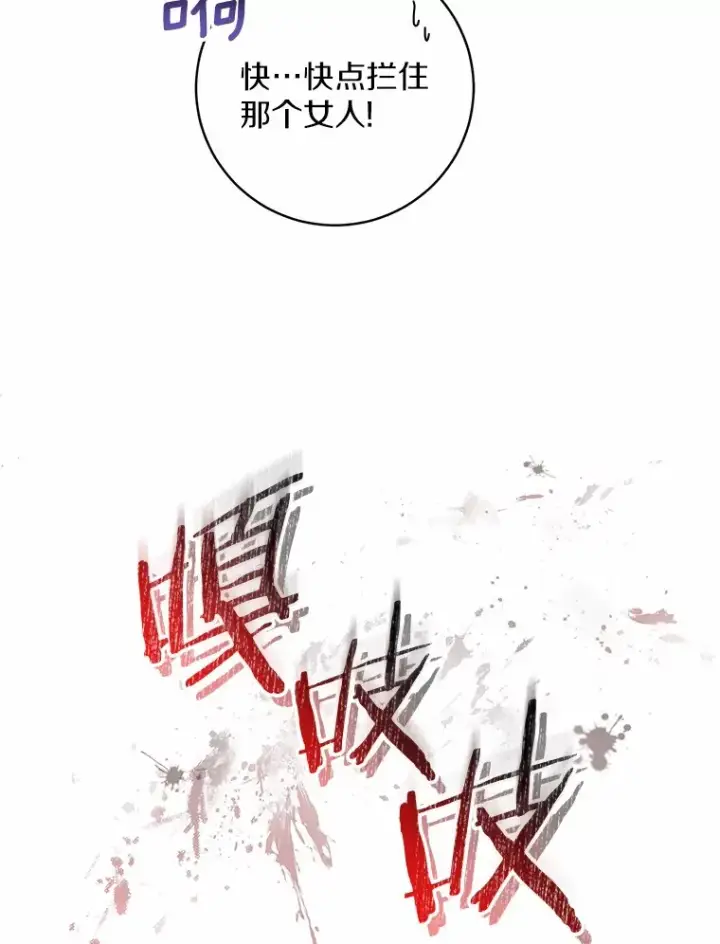 《魔王的人偶管家》29.酥麻的感觉图31