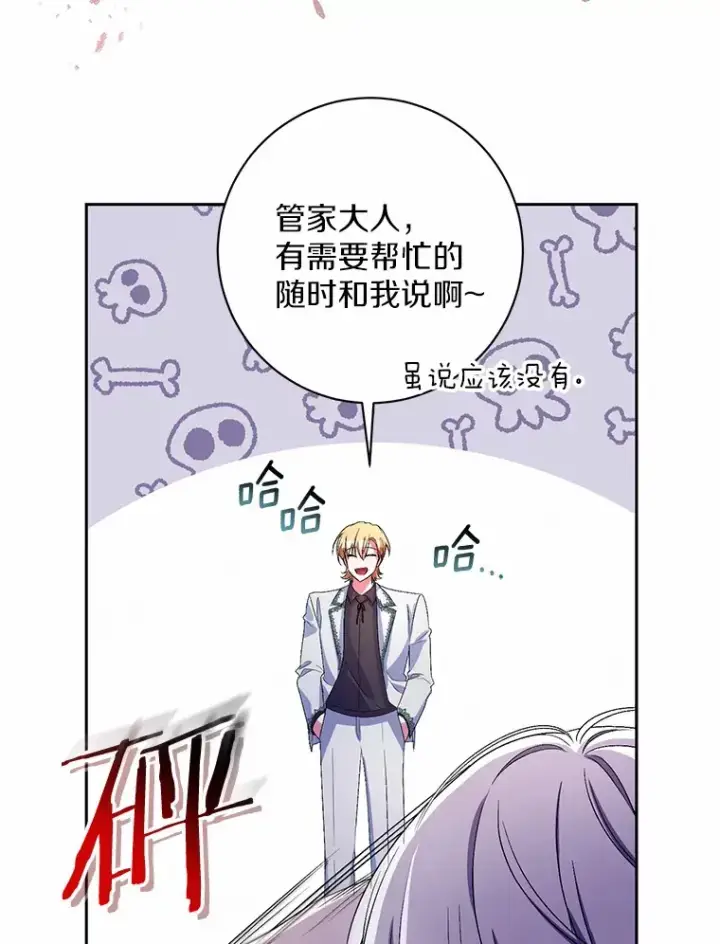 《魔王的人偶管家》29.酥麻的感觉图32